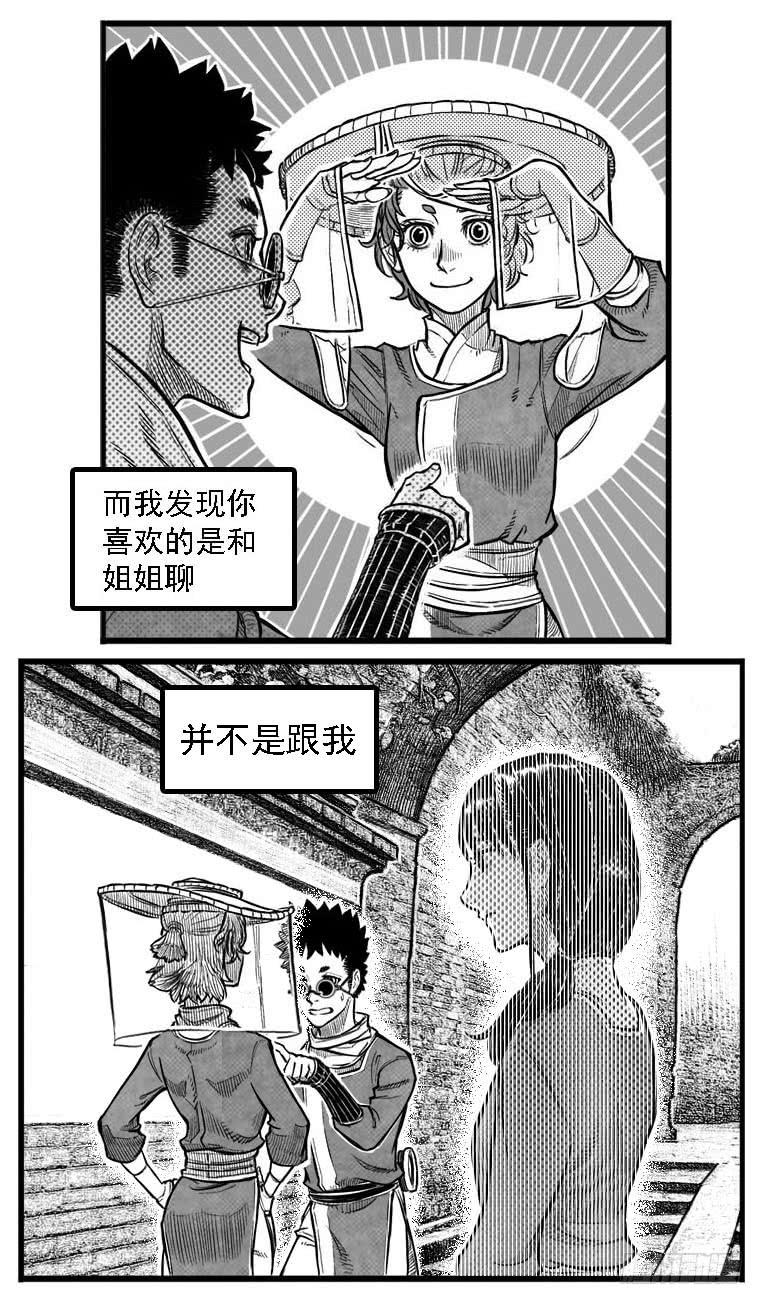 《白门五甲》最终话_春路雨添花4 第8页