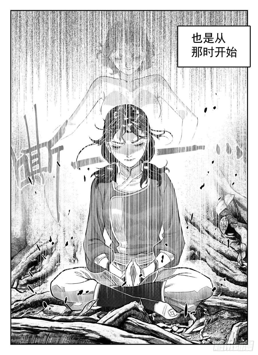 《白门五甲》最终话_春路雨添花4 第14页