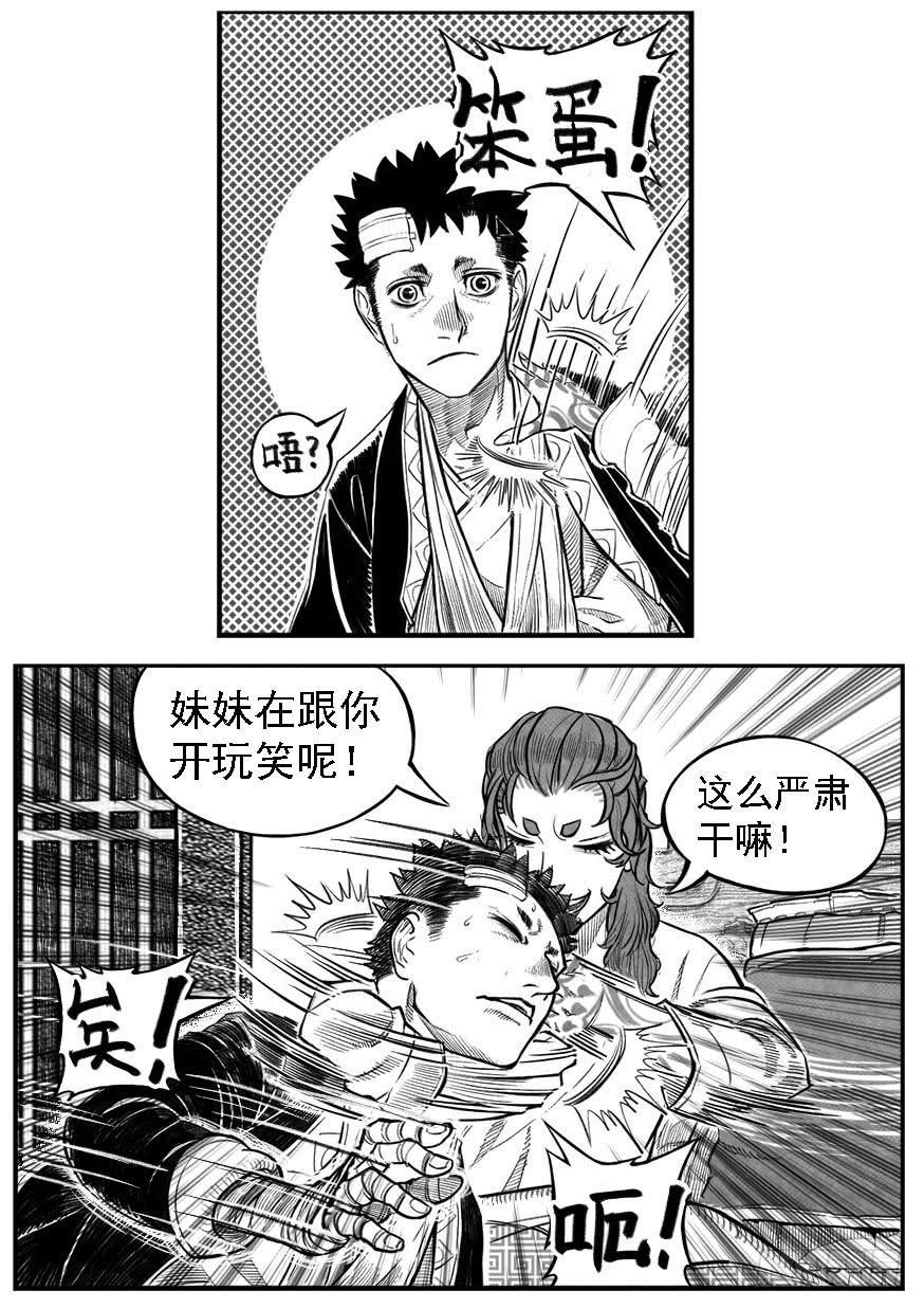 《白门五甲》最终话_春路雨添花4 第11页