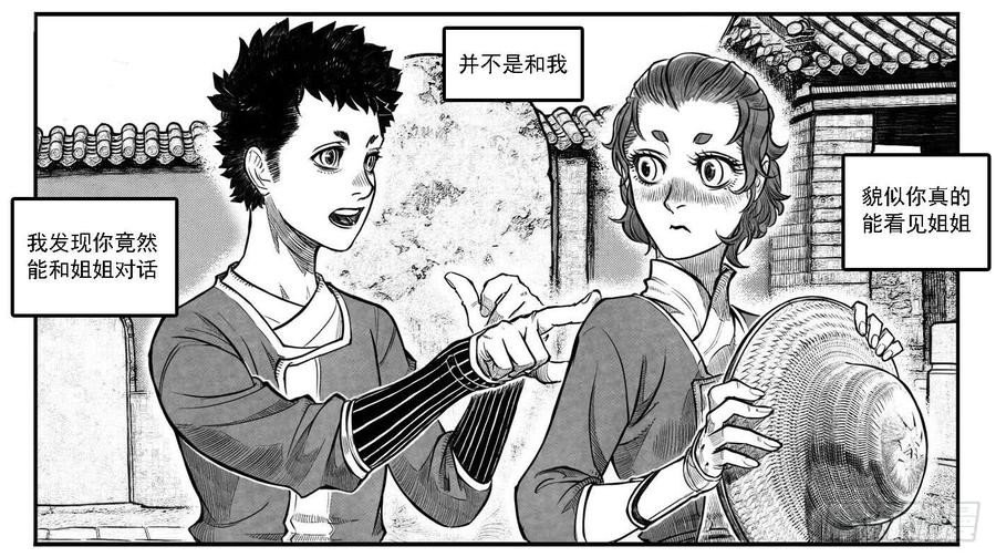 《白门五甲》最终话_春路雨添花4 第2页