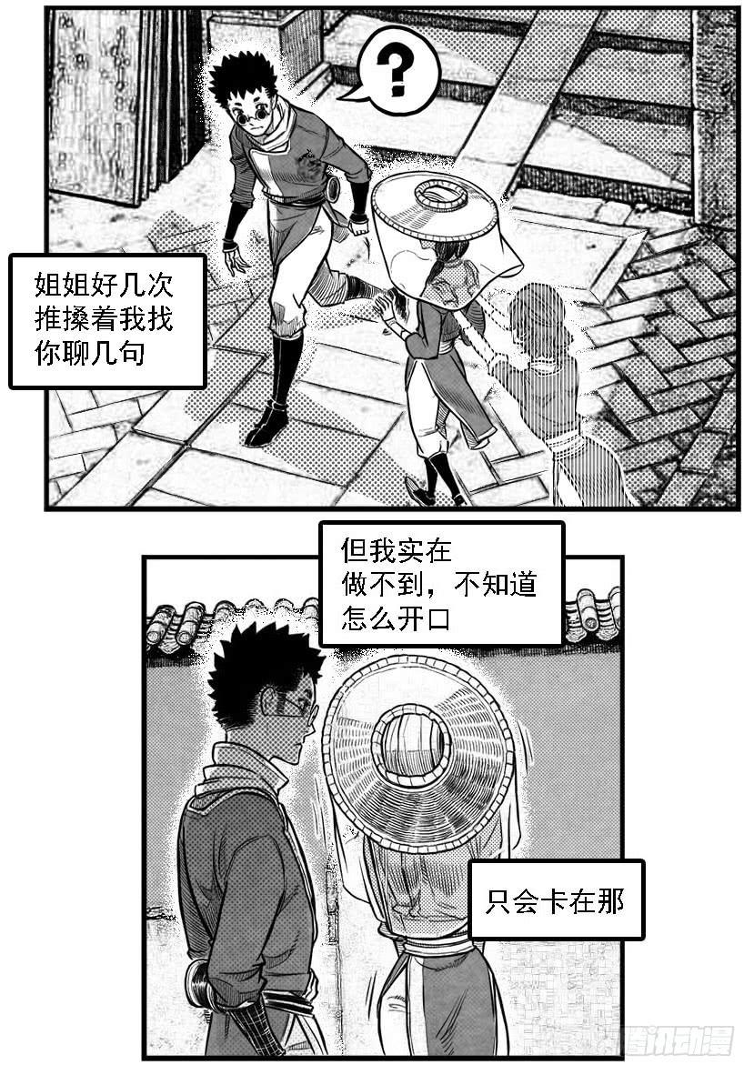 《白门五甲》最终话_春路雨添花4 第7页
