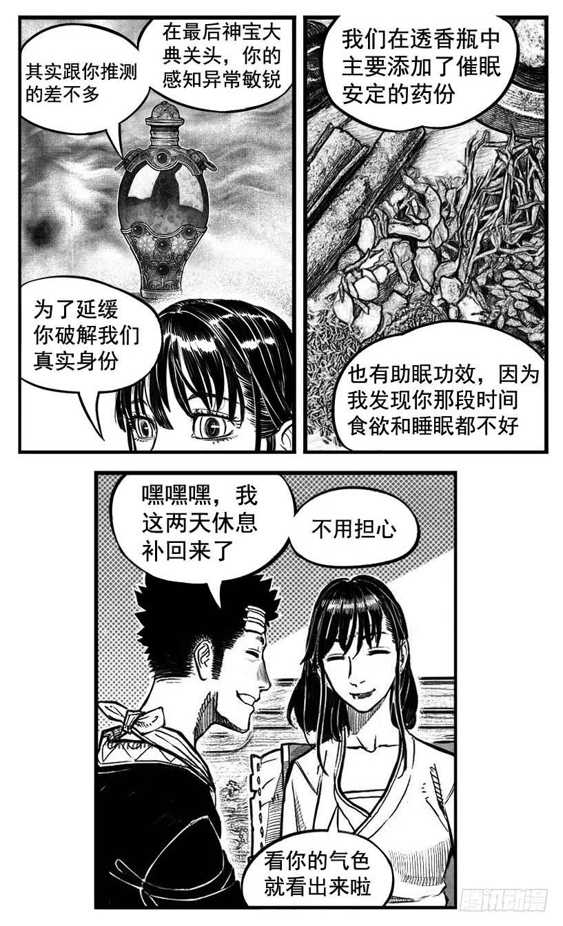 《白门五甲》最终话_春路雨添花5 第12页