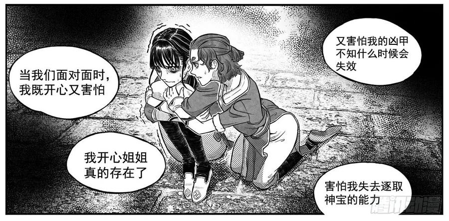 《白门五甲》最终话_春路雨添花5 第2页