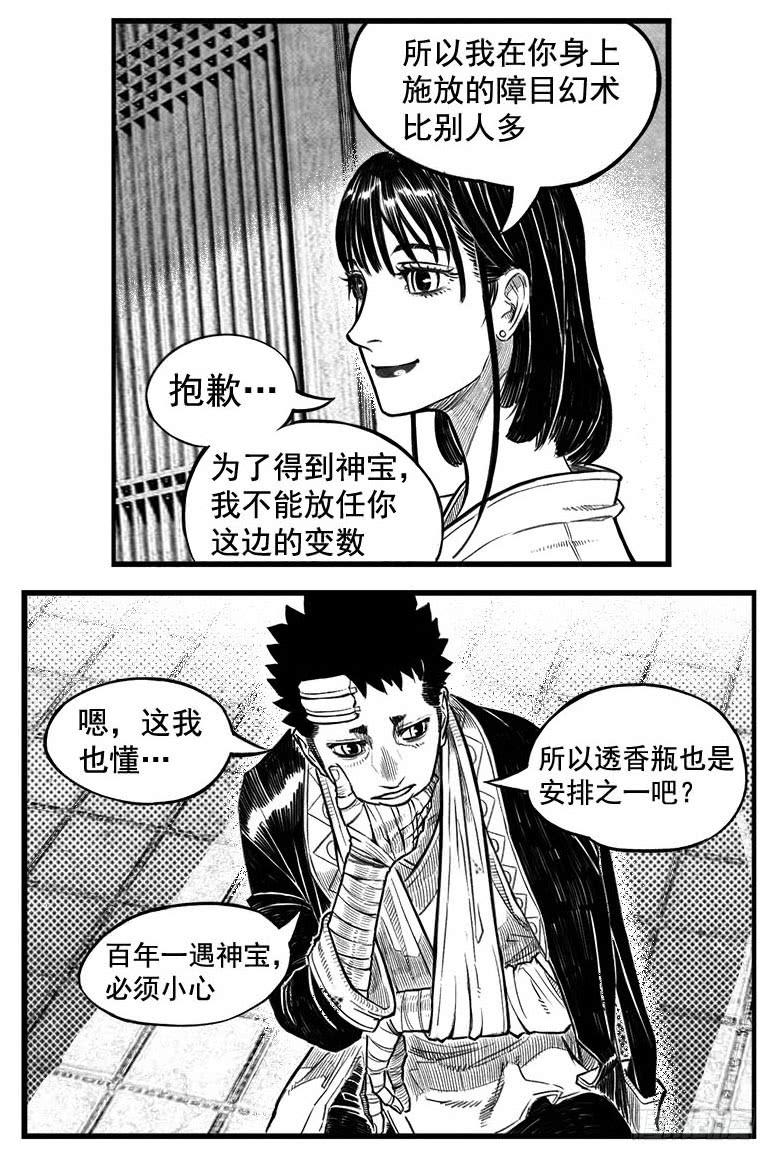 《白门五甲》最终话_春路雨添花5 第11页
