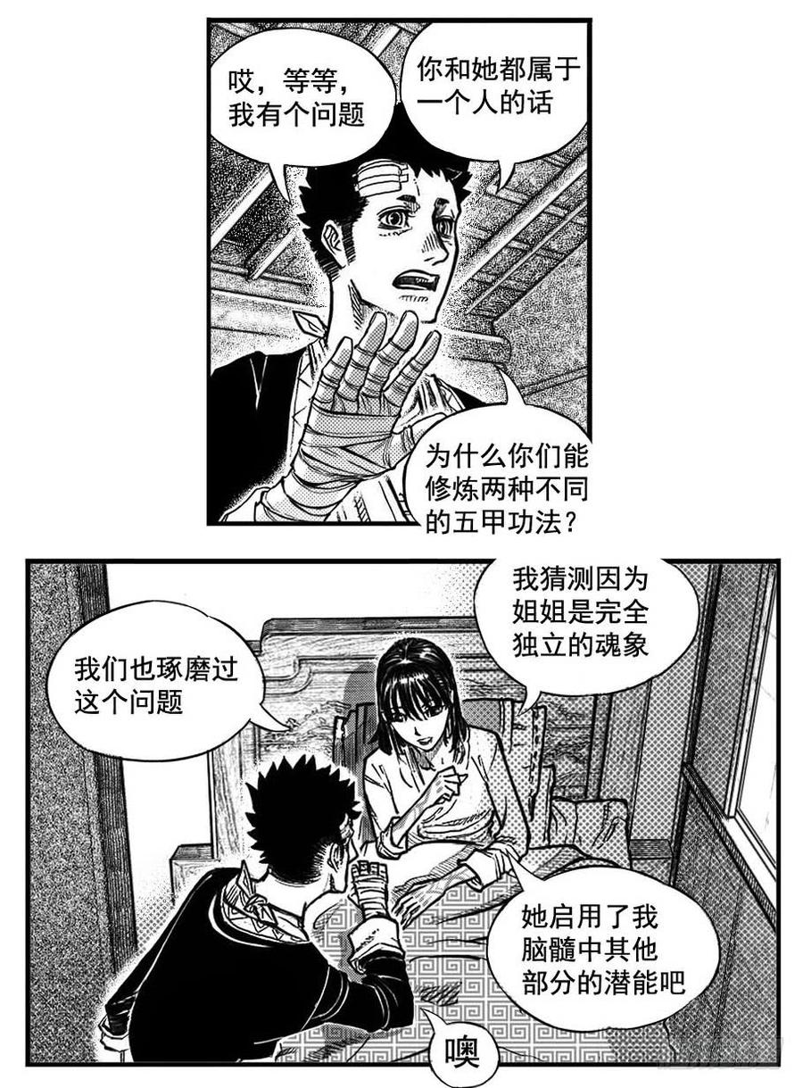 《白门五甲》最终话_春路雨添花5 第6页