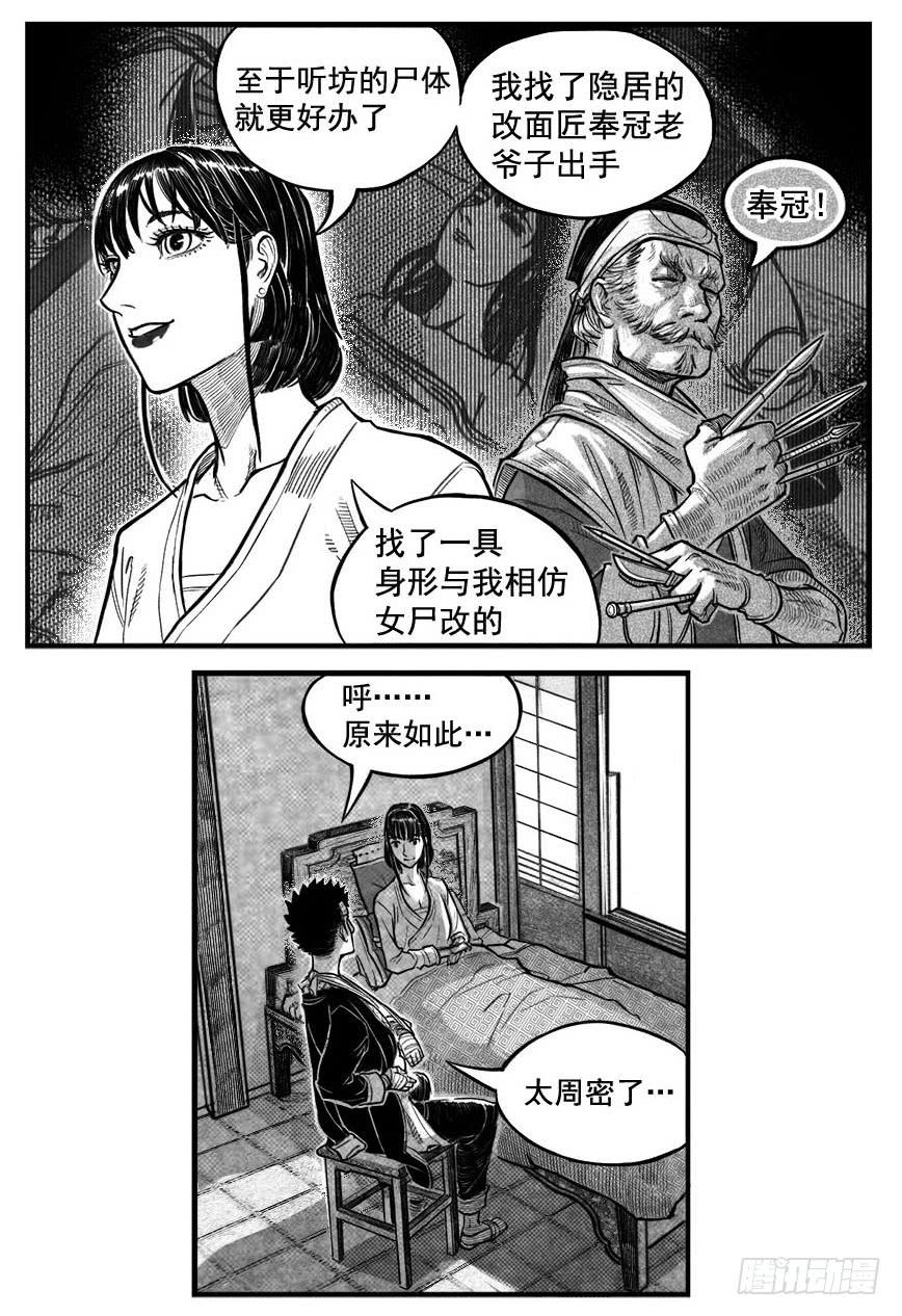 《白门五甲》最终话_春路雨添花5 第15页