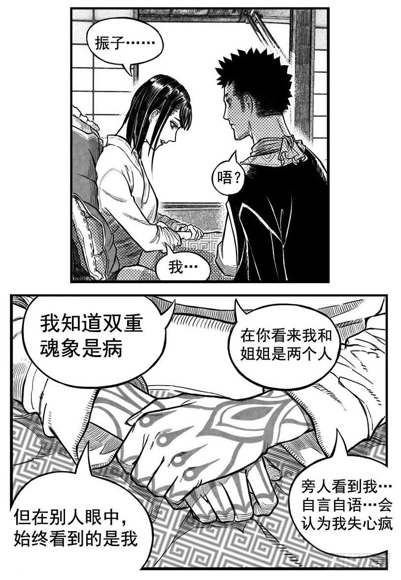 《白门五甲》最终话_春路雨添花5 第7页