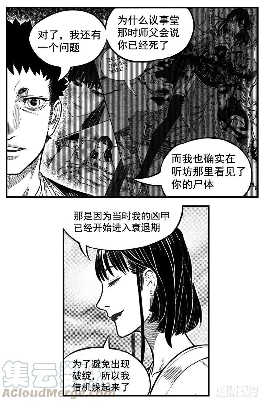 《白门五甲》最终话_春路雨添花5 第13页
