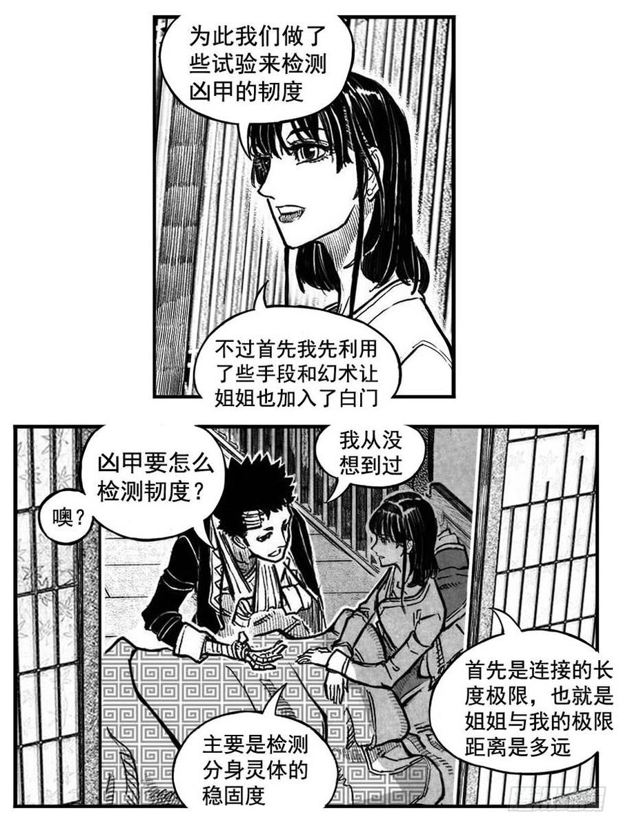 《白门五甲》最终话_春路雨添花5 第3页