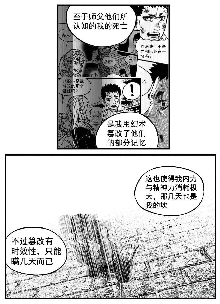 《白门五甲》最终话_春路雨添花5 第14页