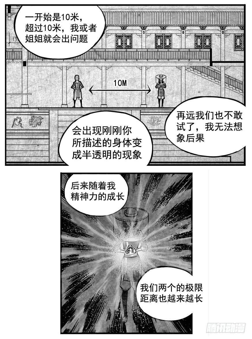 《白门五甲》最终话_春路雨添花5 第4页