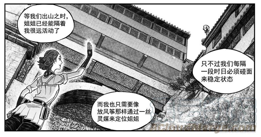 《白门五甲》最终话_春路雨添花5 第5页