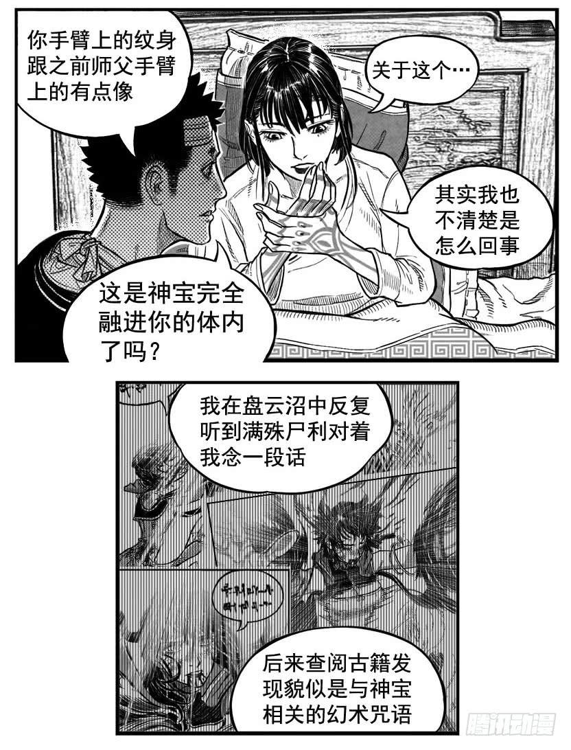 《白门五甲》最终话_春路雨添花5 第19页