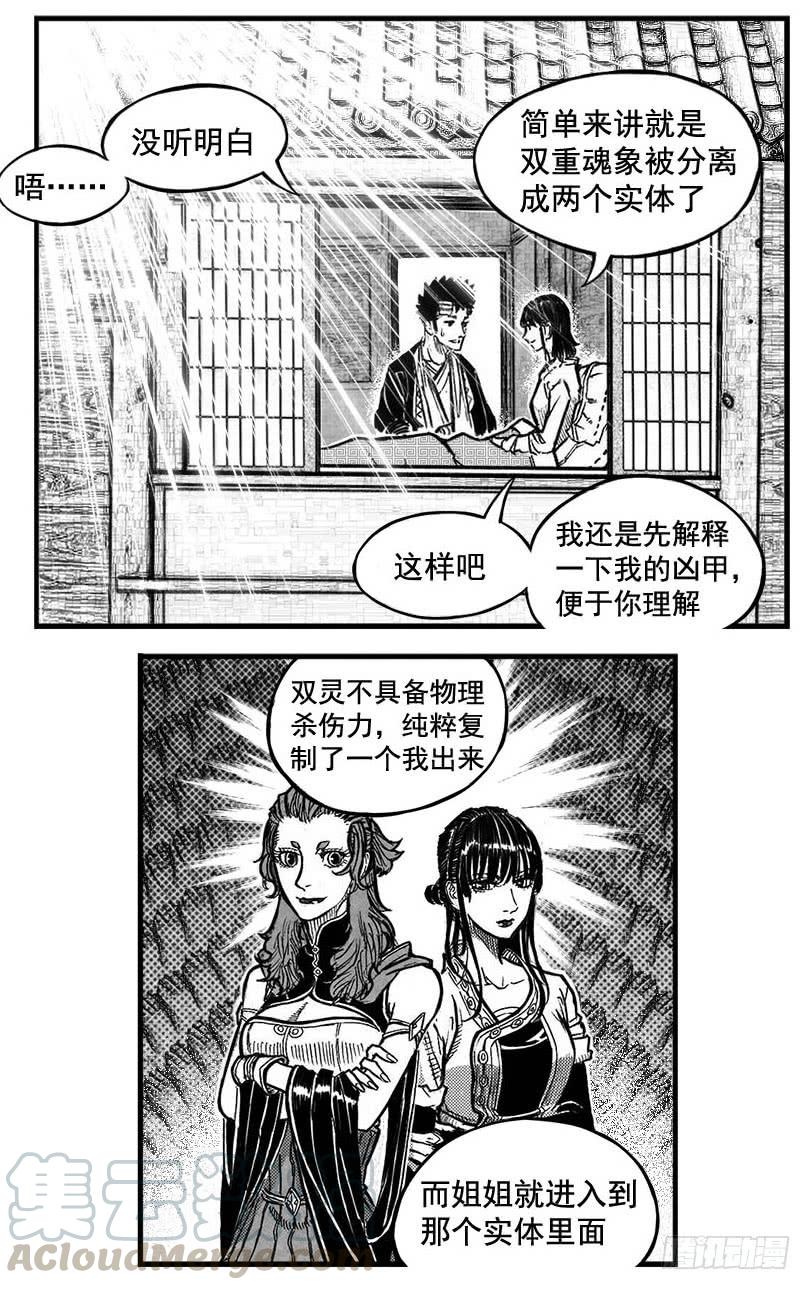 《白门五甲》最终话_春路雨添花5 第1页