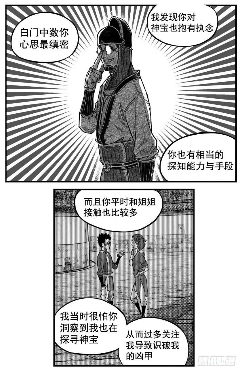 《白门五甲》最终话_春路雨添花5 第10页