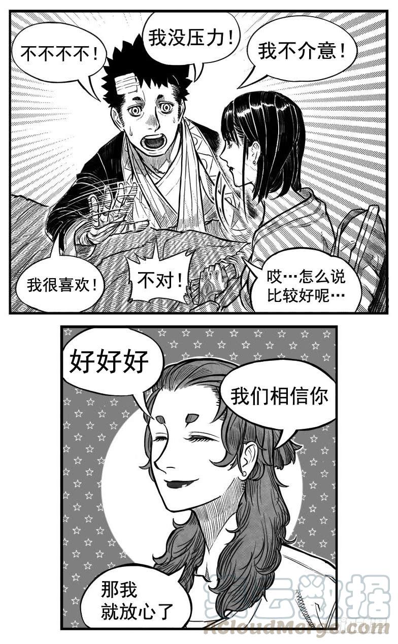 《白门五甲》最终话_春路雨添花5 第9页