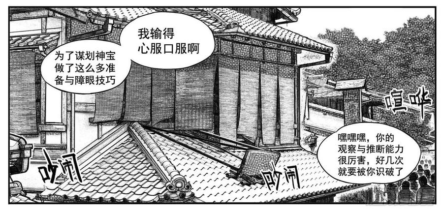 《白门五甲》最终话_春路雨添花5 第16页
