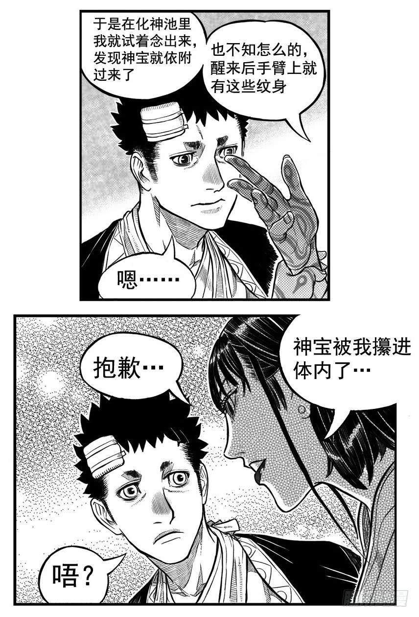 《白门五甲》最终话_春路雨添花5 第20页