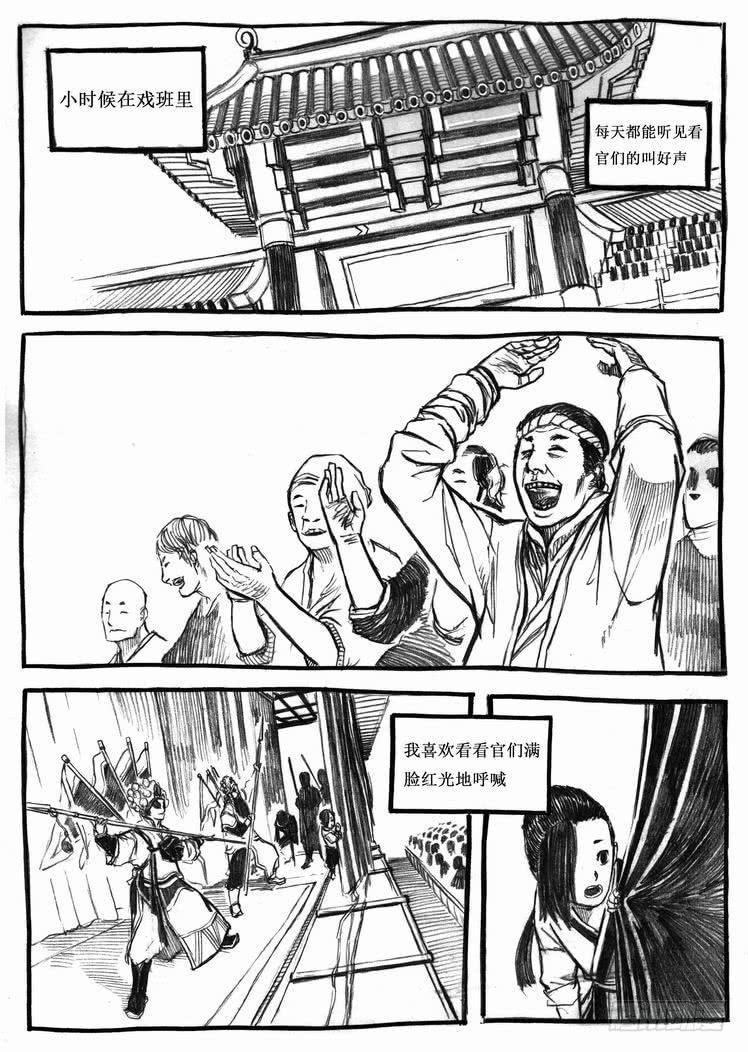 《白门五甲》外篇_孟元 第2页