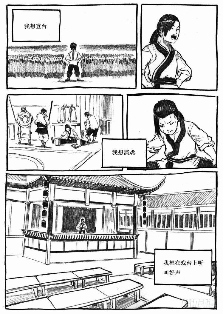 《白门五甲》外篇_孟元 第3页
