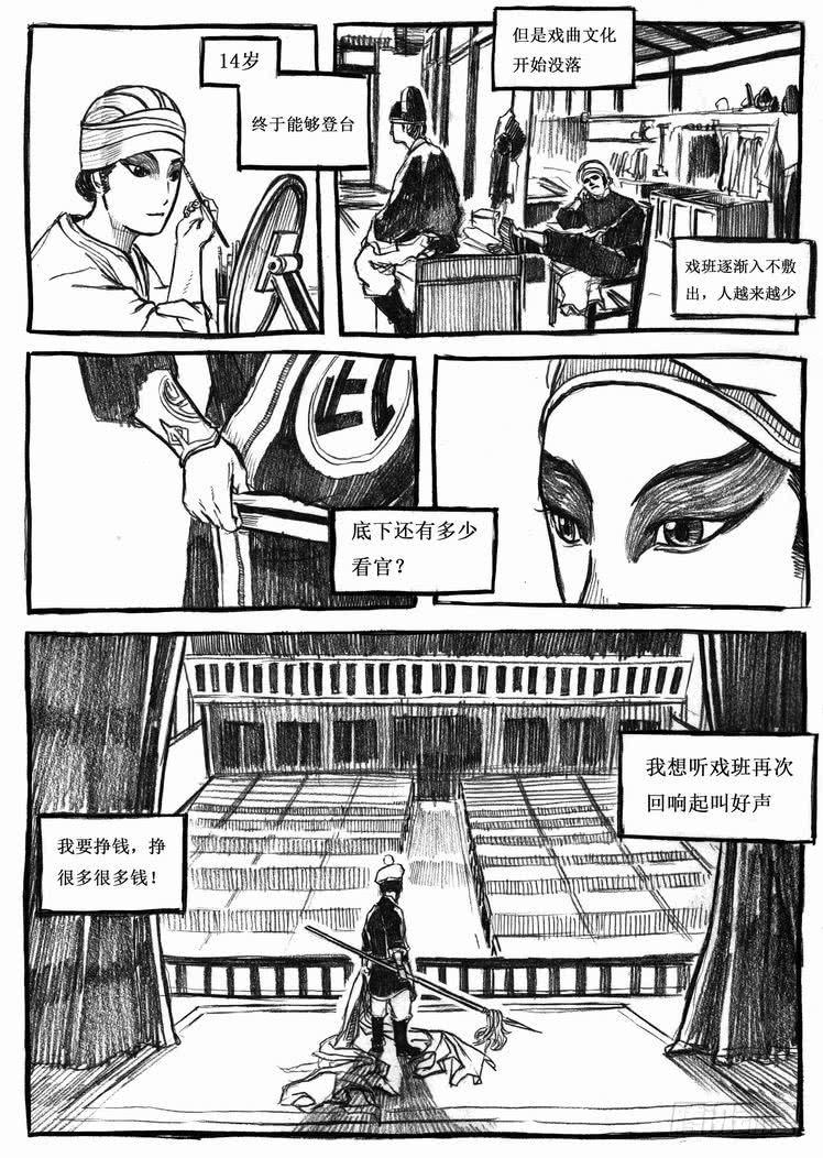 《白门五甲》外篇_孟元 第4页