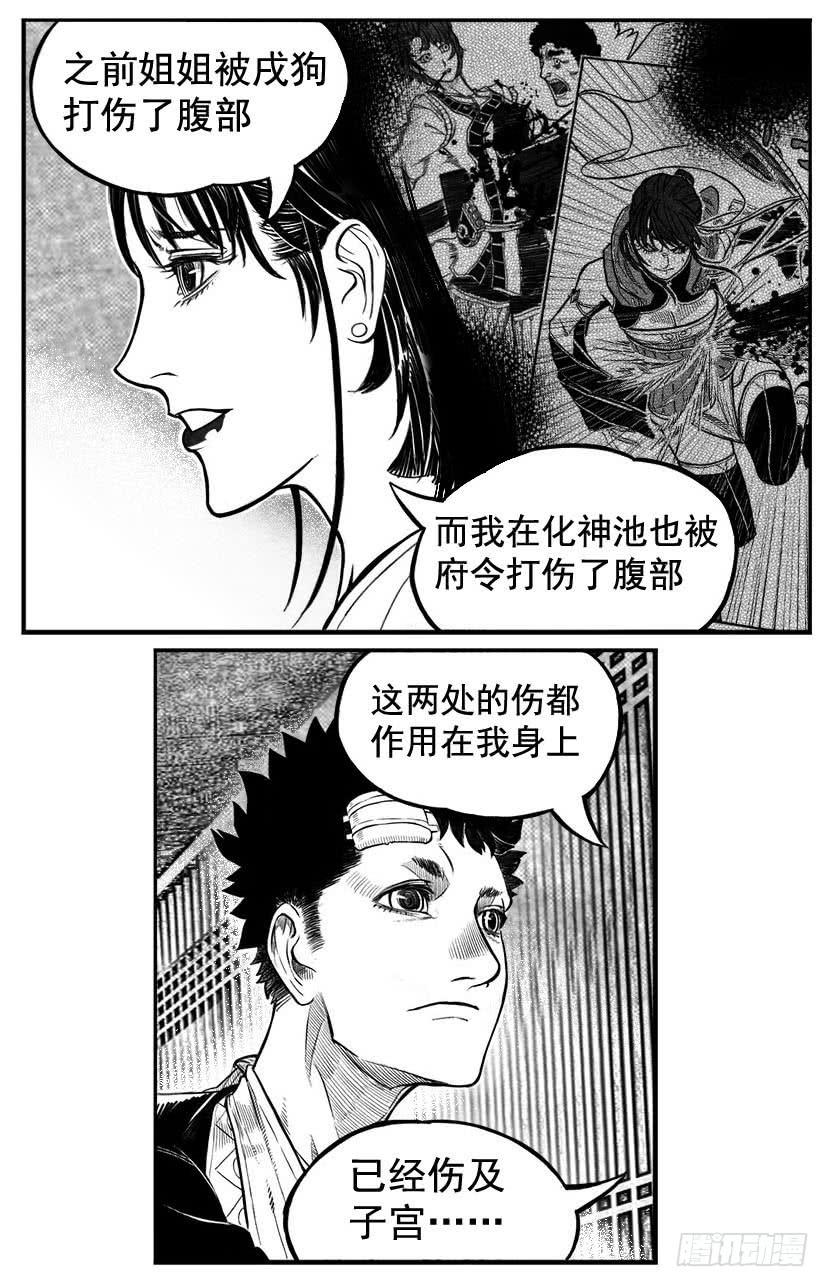 《白门五甲》最终话_春路雨添花6 第3页