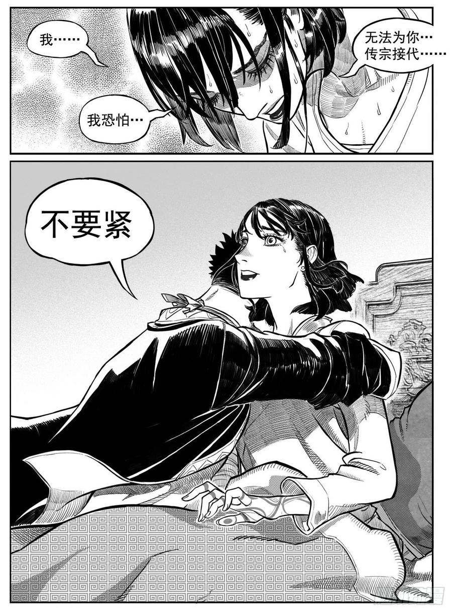 《白门五甲》最终话_春路雨添花6 第4页