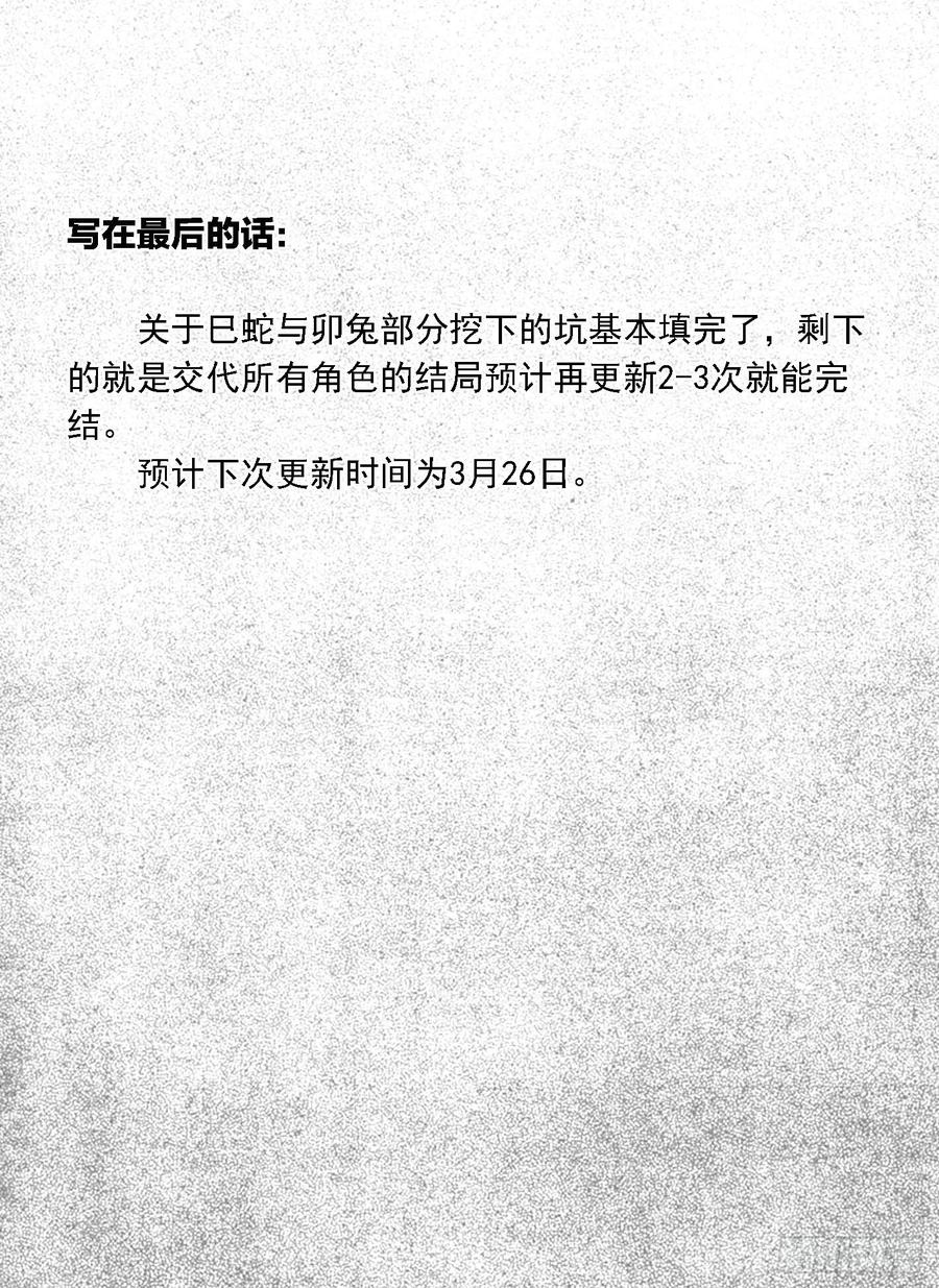 《白门五甲》最终话_春路雨添花6 第19页