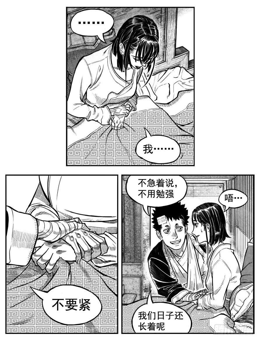 《白门五甲》最终话_春路雨添花6 第2页