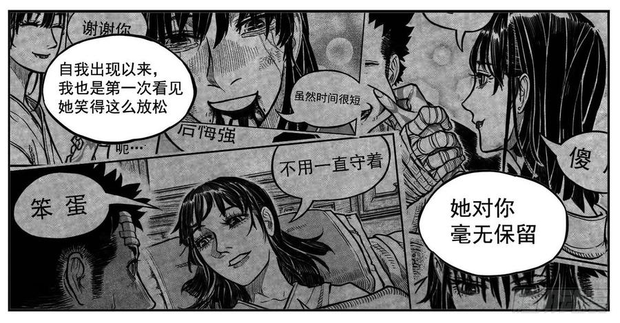 《白门五甲》最终话_春路雨添花6 第16页