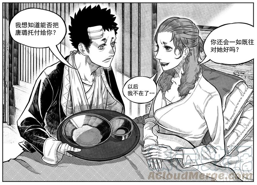 《白门五甲》最终话_春路雨添花6 第17页