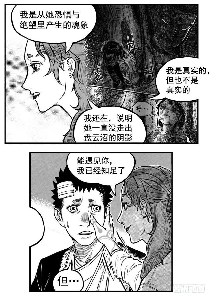 《白门五甲》最终话_春路雨添花6 第14页