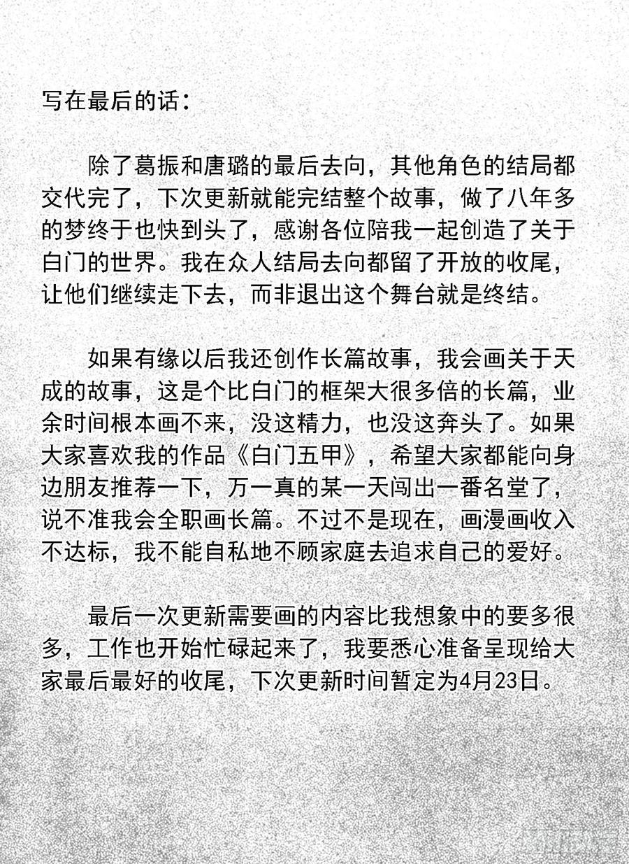 《白门五甲》最终话_春路雨添花7 第27页