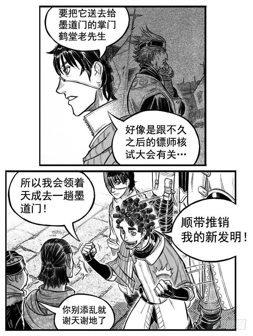 《白门五甲》最终话_春路雨添花7 第6页