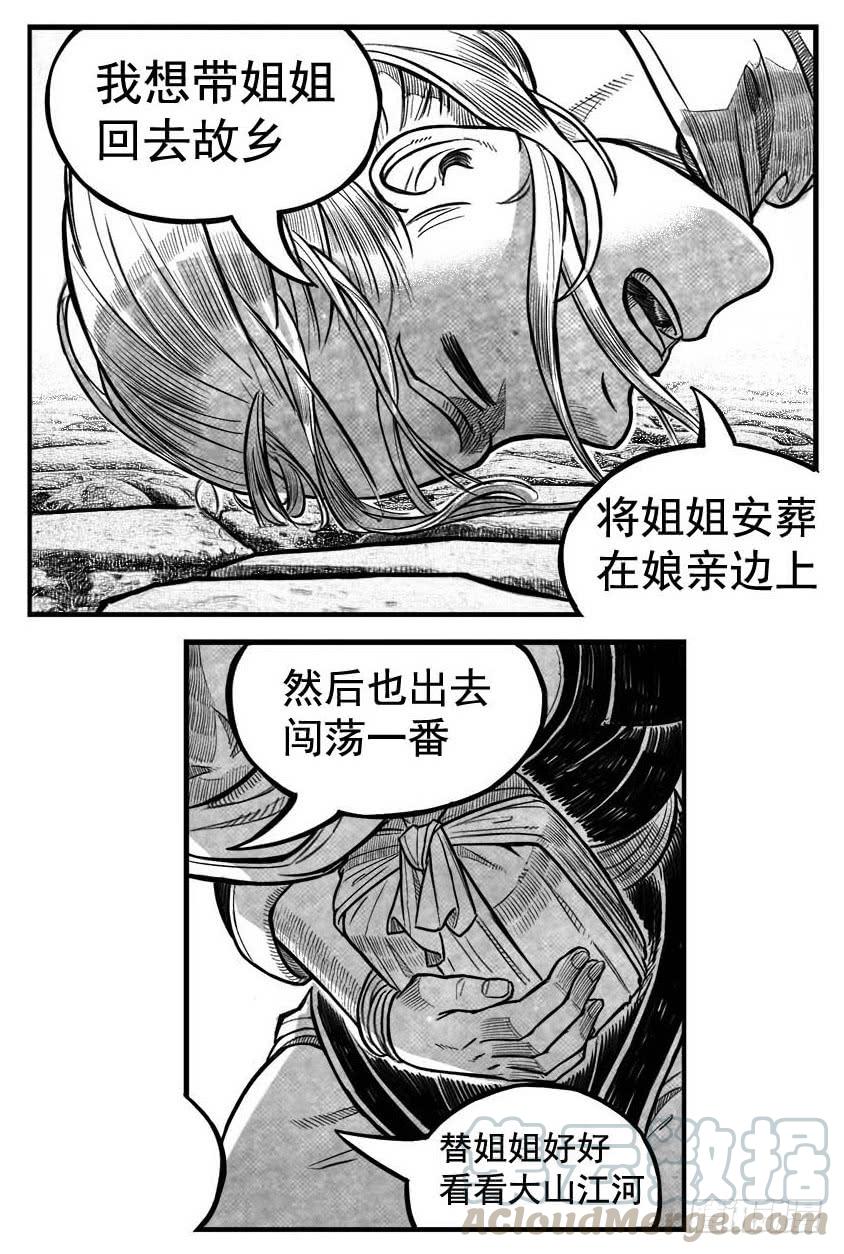 《白门五甲》最终话_春路雨添花7 第13页