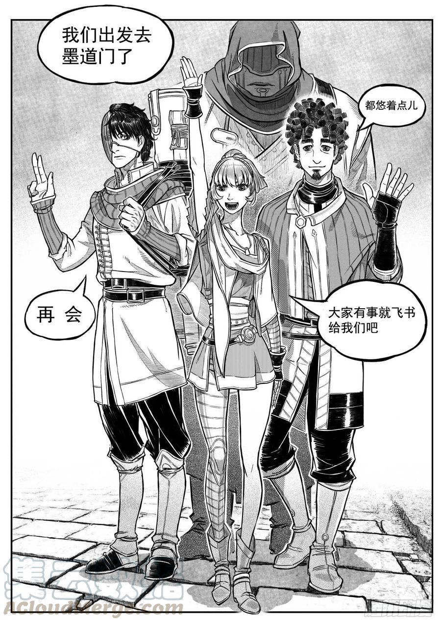 《白门五甲》最终话_春路雨添花7 第25页