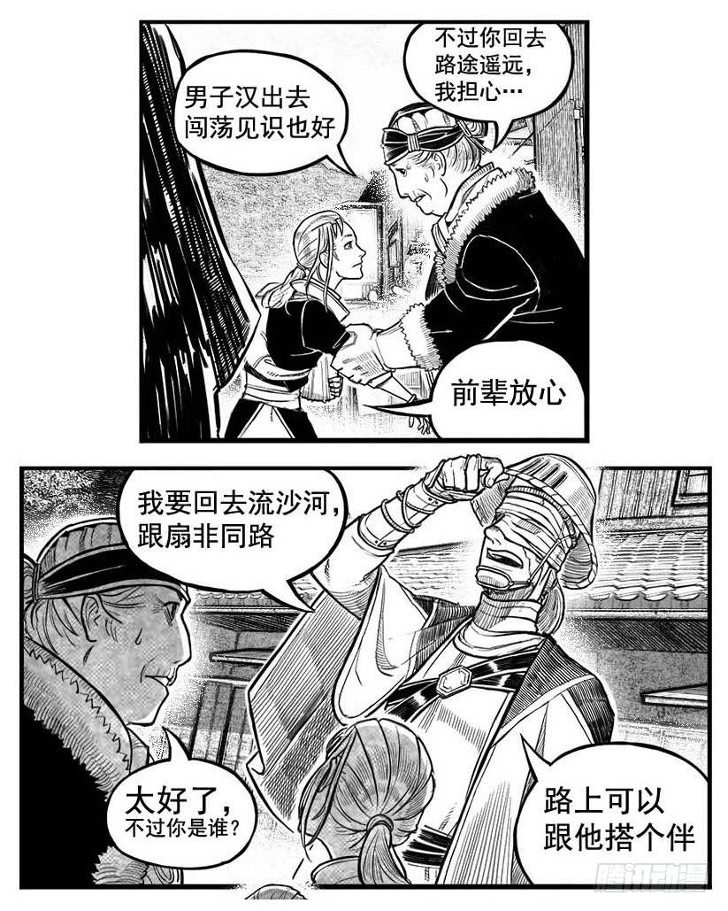 《白门五甲》最终话_春路雨添花7 第14页