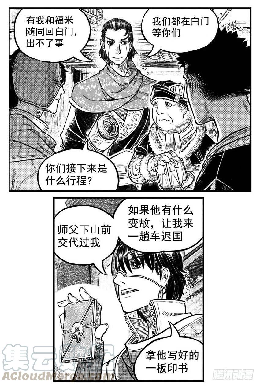 《白门五甲》最终话_春路雨添花7 第5页