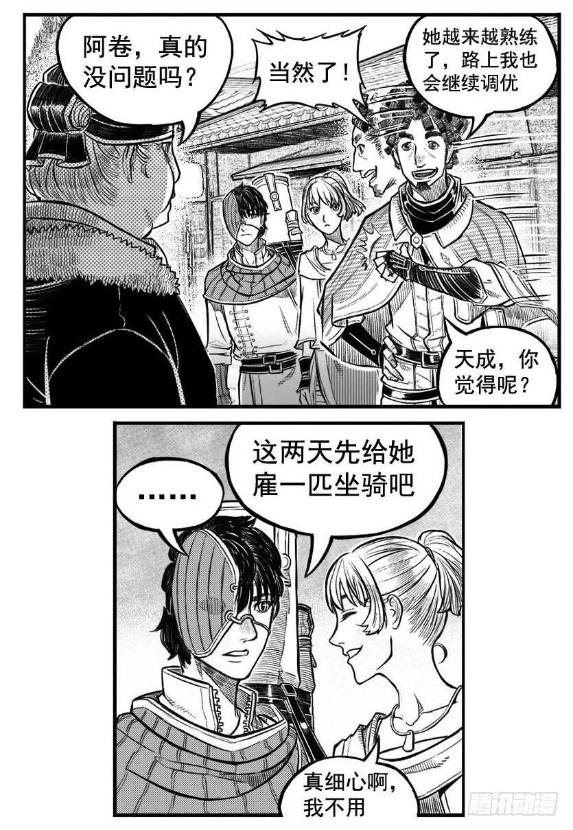 《白门五甲》最终话_春路雨添花7 第11页