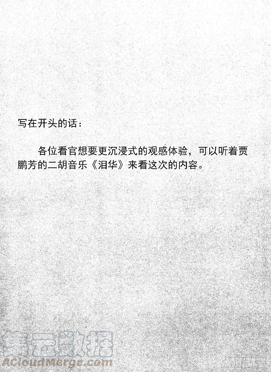 《白门五甲》最终话_春路雨添花7 第1页