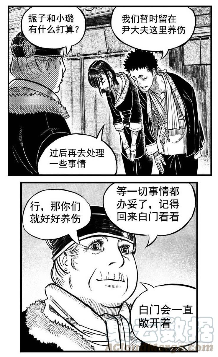 《白门五甲》最终话_春路雨添花7 第17页