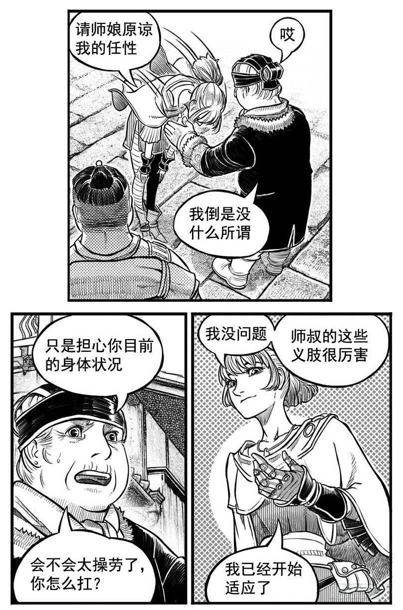 《白门五甲》最终话_春路雨添花7 第10页