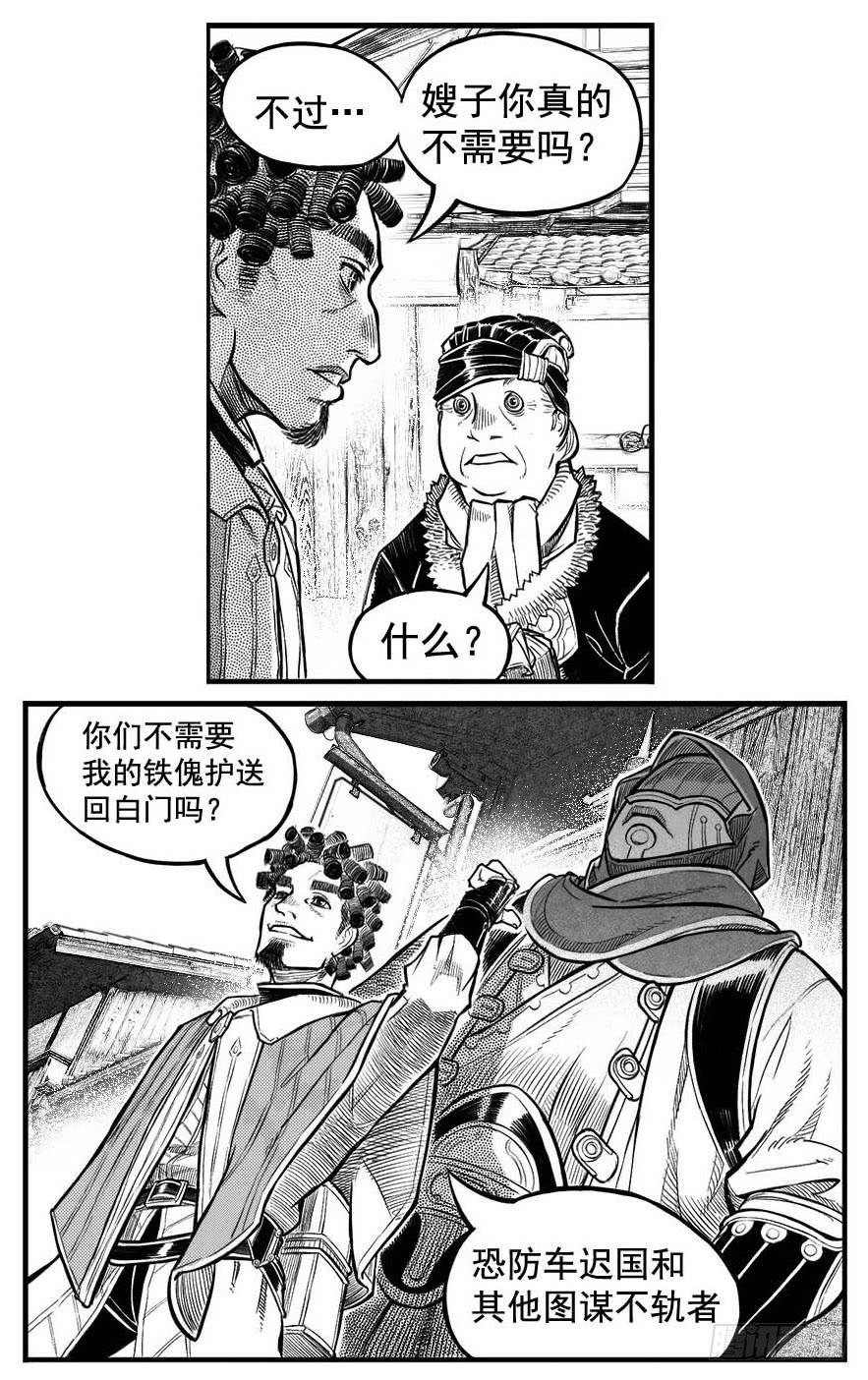 《白门五甲》最终话_春路雨添花7 第7页