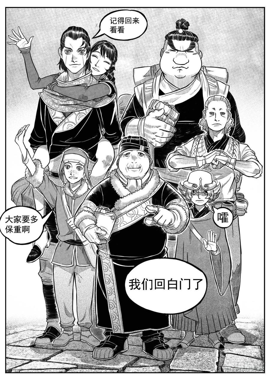 《白门五甲》最终话_春路雨添花7 第24页