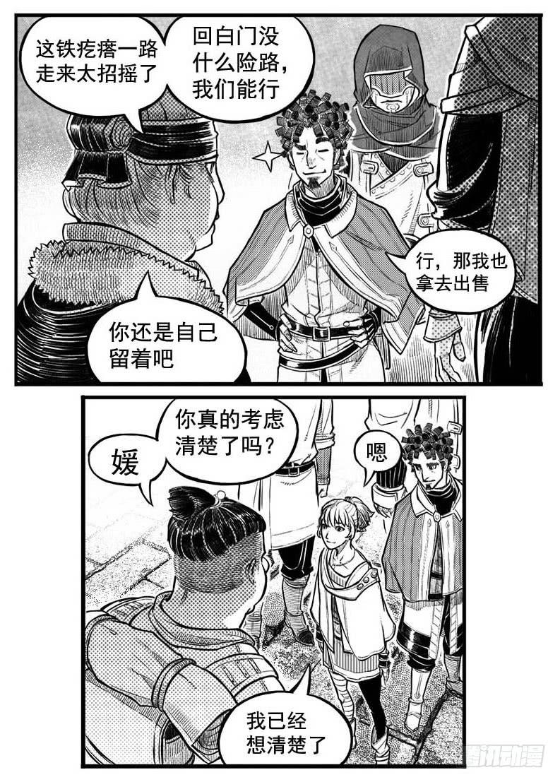 《白门五甲》最终话_春路雨添花7 第8页