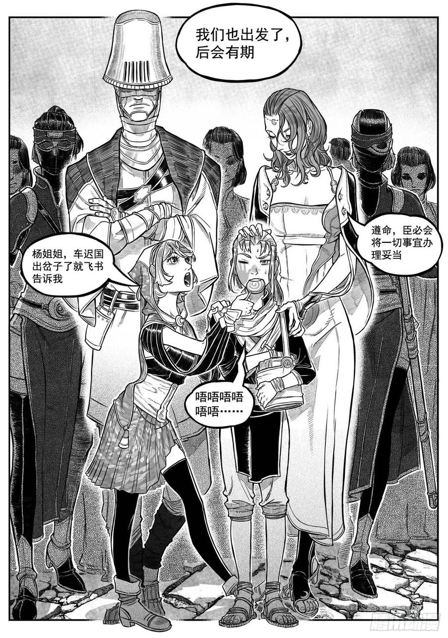 《白门五甲》最终话_春路雨添花7 第26页