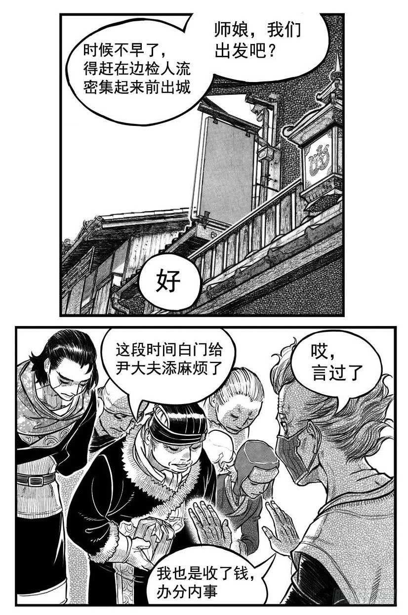 《白门五甲》最终话_春路雨添花7 第20页
