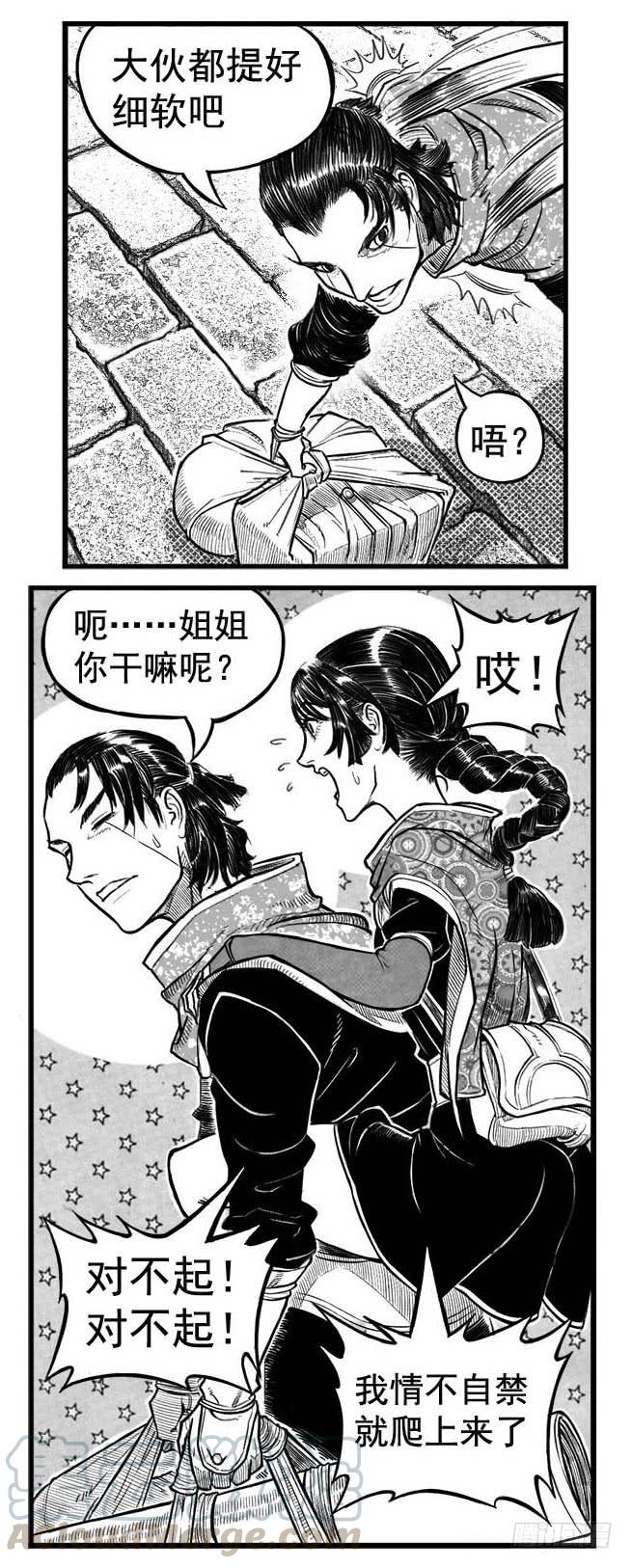 《白门五甲》最终话_春路雨添花7 第21页
