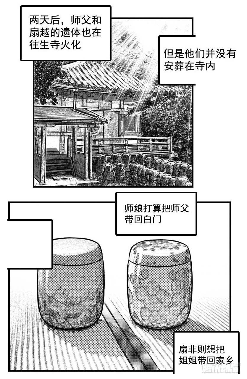 《白门五甲》最终话_春路雨添花7 第2页