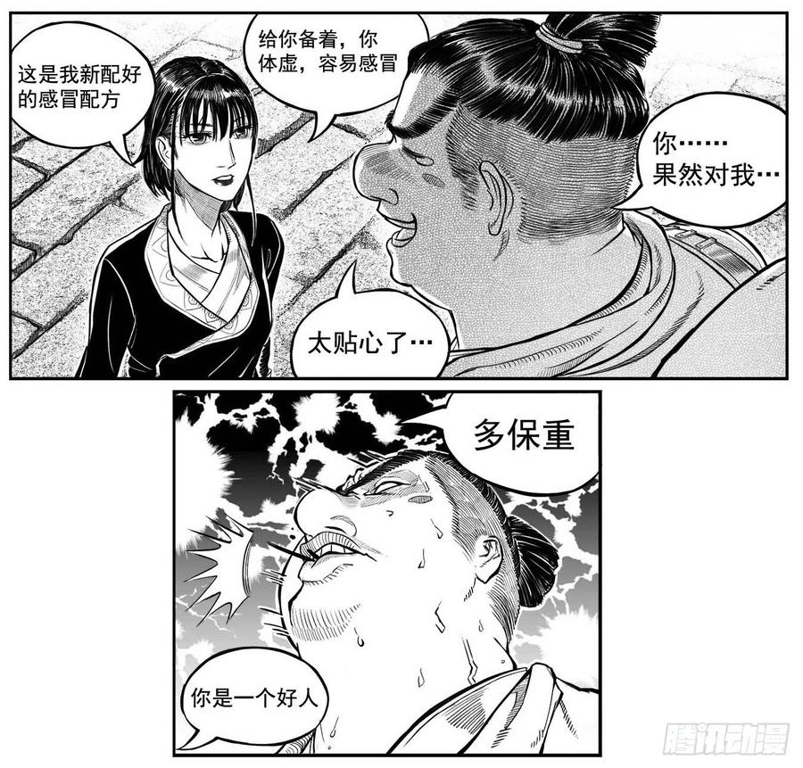 《白门五甲》最终话_春路雨添花7 第19页